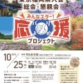 2024年度 東京福岡県人会 総会・懇親会