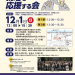 2024年度 就活を応援する会