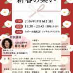 2026年 東京福岡県人会 新春の集い