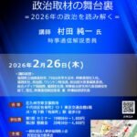 東京福岡県人会　冬季セミナー