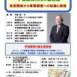 東京福岡県人会　夏季セミナー