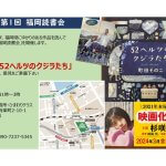 福岡読書会