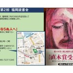 福岡読書会