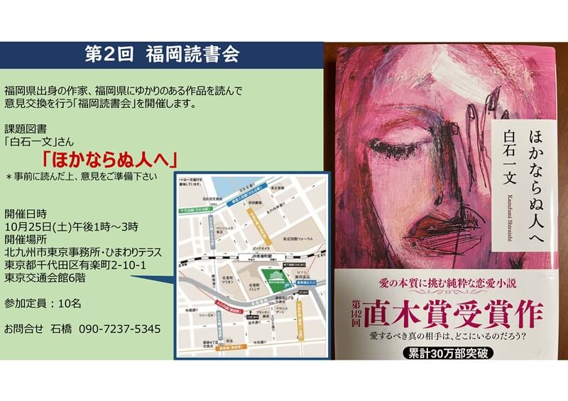 福岡読書会