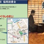 福岡読書会