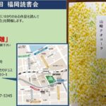 福岡読書会