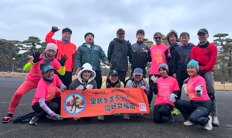 皇居を走ろう！！同好会福岡